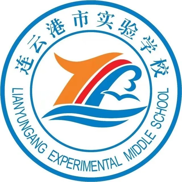 连云港市实验学校校徽